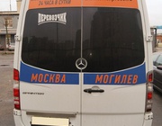 маршрутка Москва - Бобруйск сзади